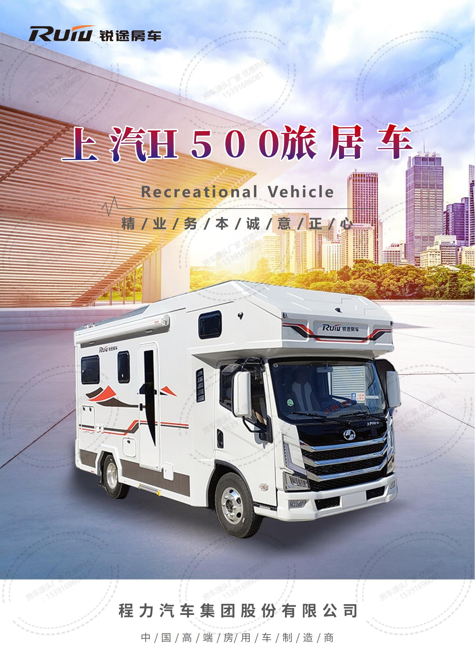 H500旅居車(chē)【23.12.26】_00.jpg